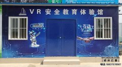 河南一建VR安全教育体验馆